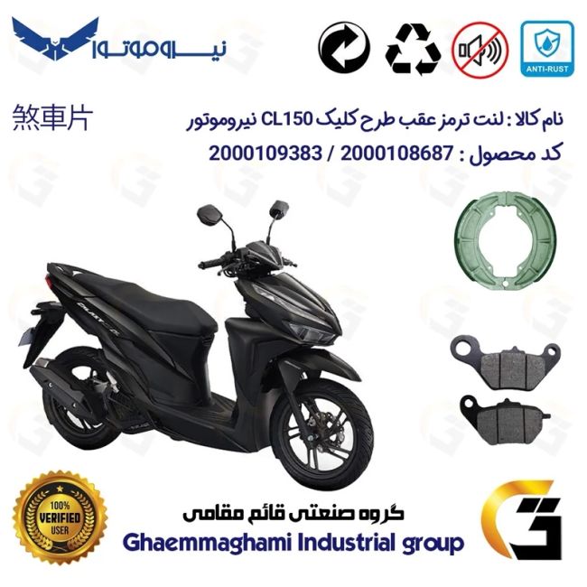 پک اقتصادی لنت ترمز جلو و عقب موتور سیکلت  کد 1666228 مناسب برای سی ال NMS CL 150 (طرح کلیک) نیروموتور
