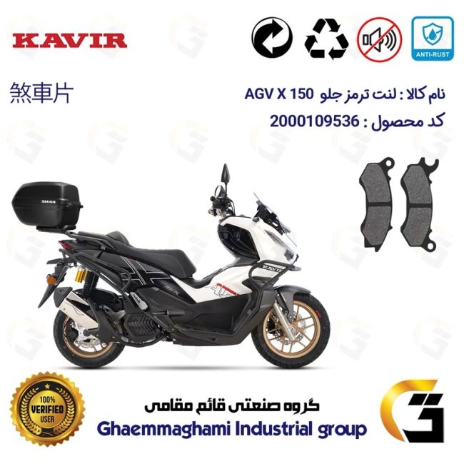پک اقتصادی لنت ترمز جلو و عقب موتور سیکلت  کد 1176062 مناسب برای ای جی وی ایکس  AGV X 150 ABS (طرح ADV) کویر موتور