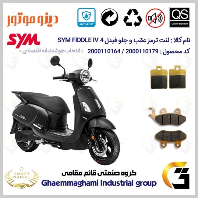 پک اقتصادی لنت ترمز جلو و عقب موتور سیکلت  کد SC0824118038 مناسب برای اس وای ام فیدل 4 SYM FIDDLE IV دینو موتور