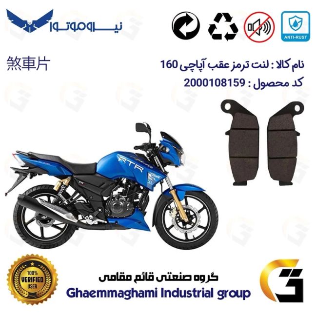 پک اقتصادی دیسک ترمز و لنت ترمز جلو و عقب موتورسیکلت کد 48404444850009 مناسب برای آپاچی 160 TVS APACHE نیروموتور