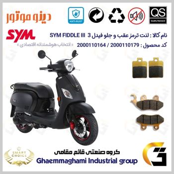 پک اقتصادی لنت ترمز جلو و عقب موتور سیکلت  کد SC0824118038 مناسب برای اس وای ام فیدل 3 SYM FIDDLE III دینو موتور