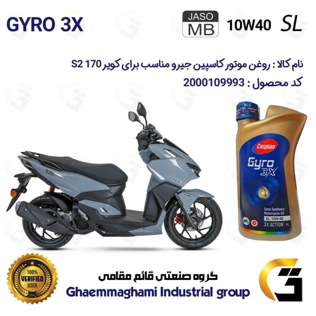 روغن موتور کاسپین جیرو کد 900220 CASPIAN GYRO 10W40 JASO MB SL  یک لیتری مناسب برای کویر S2 170 کویر موتور