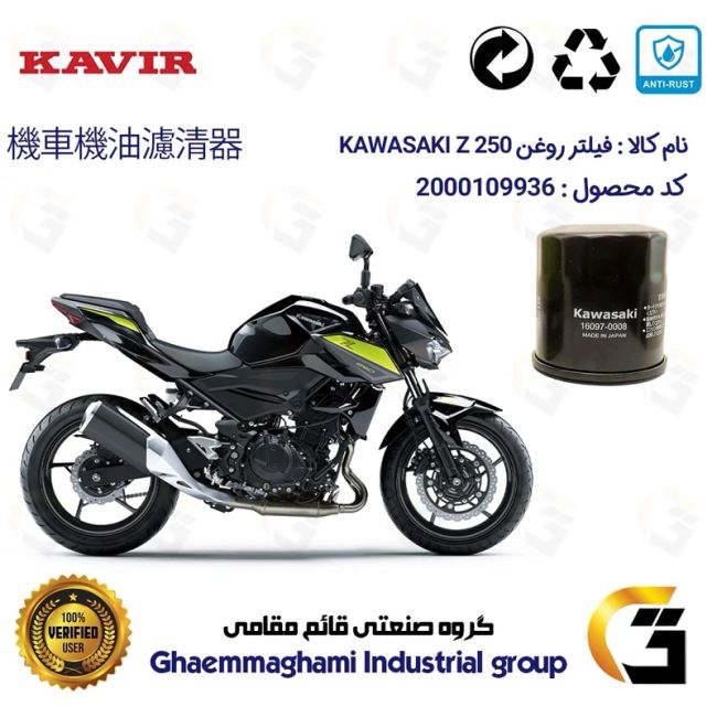 پک اقتصادی تعویض روغن موتورسیکلت کد 01222355 مناسب برای کاوازاکی زد 250 Kawasaki Z 248 N ABS کویر موتور