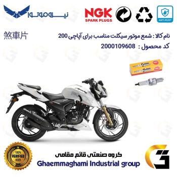 شمع پایه بلند موتورسیکلت کد 9136 مناسب برای آپاچی 200 TVS APACHE نیروموتور برند ان جی کا NGK