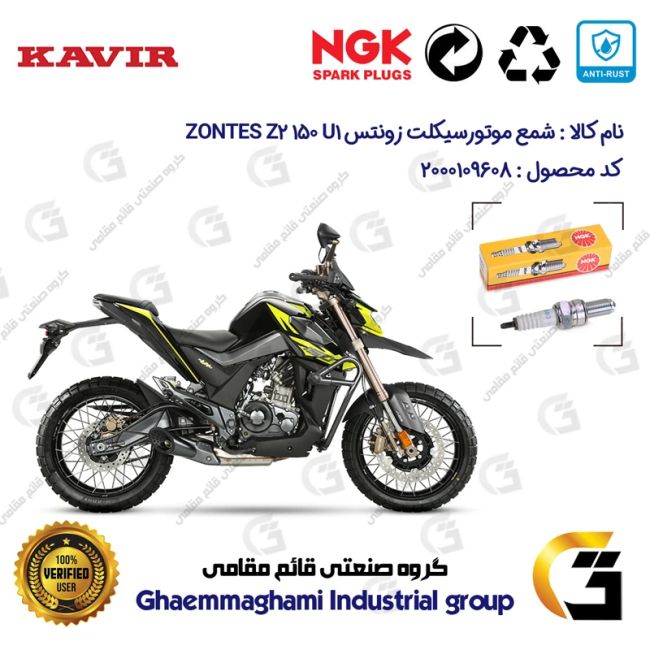 شمع پایه بلند موتورسیکلت کد 9136 مناسب برای زونتس زد2 150 یو1 ZONTES Z2 150 U1 برند ان جی کا NGK 