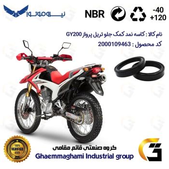کاسه نمد کمک جلو موتورسیکلت کد 1375011 مناسب برای تریل پرواز PARVAZ GY200 نیروموتور بسته دو عددی
