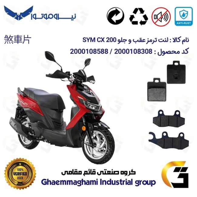 پک اقتصادی لنت ترمز جلو و عقب موتور سیکلت  کد 1118038 مناسب برای اس وای ام سی ایکس 200 SYM CX نیروموتور