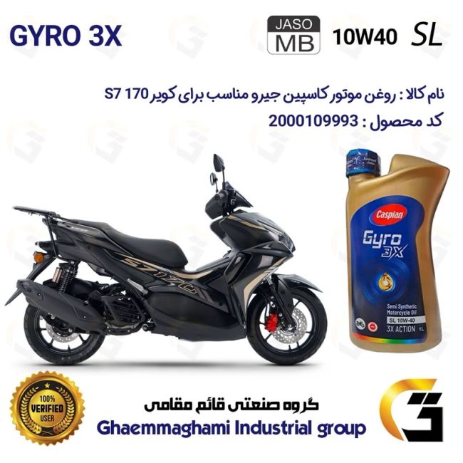 روغن موتور کاسپین جیرو کد 900220 CASPIAN GYRO 10W40 JASO MB SL  یک لیتری مناسب برای کویر S7 170 کویر موتور