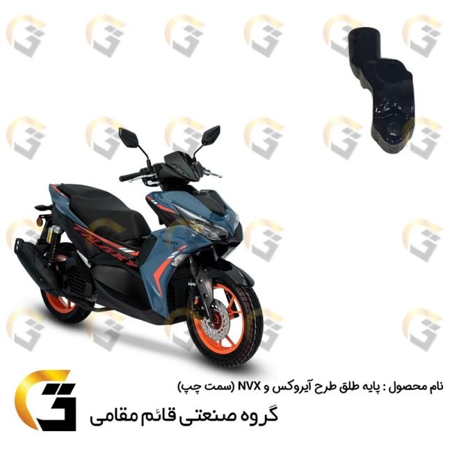 پایه آینه (شیر طلق) موتورسیکلت سمت چپ مناسب برای طرح آیروکس و ان وی ایکس NVX 155 برند قائم مقامی