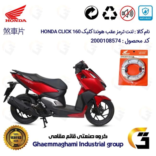 پک اقتصادی لنت ترمز جلو و عقب موتور سیکلت  کد 1999042 مناسب برای هوندا کلیک 160 HONDA CLICK