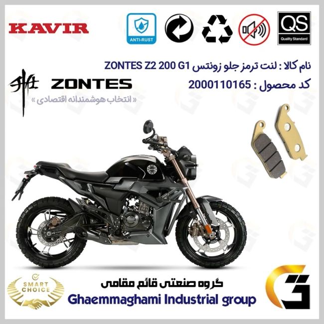 لنت دیسکی ترمز جلو موتور سیکلت  کد SC0824015  مناسب برای زونتس  زد 2 200 جی1 ZONTES Z2 200 G1 ABS کویر موتور