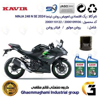 پک اقتصادی تعویض روغن موتورسیکلت کد 01222355 مناسب برای کاوازاکی نینجا 250 KAWASAKI NINJA 249 N SE 2024 کویرموتور