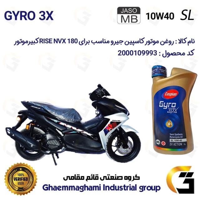 روغن موتور کاسپین جیرو کد 900220 CASPIAN GYRO 10W40 JASO MB SL  یک لیتری مناسب برای طرح آیروکس RISE NVX 180 کبیر موتور
