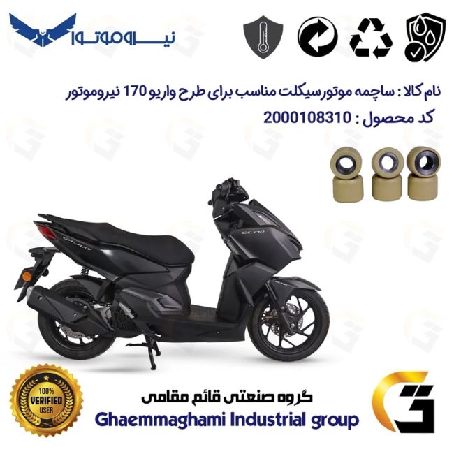 ساچمه کلاچ موتورسیکلت کد 95953 مناسب برای سی ال NMS CL 170 (طرح واریو) نیروموتور 