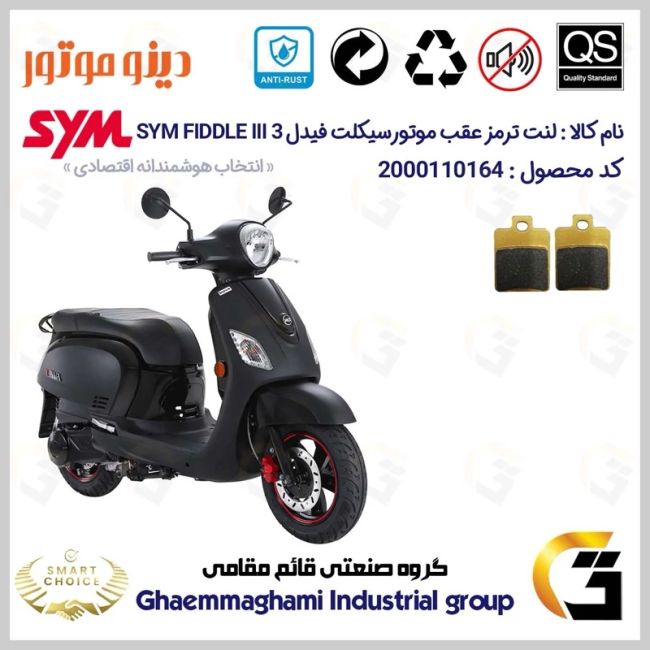 پک اقتصادی لنت ترمز جلو و عقب موتور سیکلت  کد SC0824118038 مناسب برای اس وای ام فیدل 3 SYM FIDDLE III دینو موتور