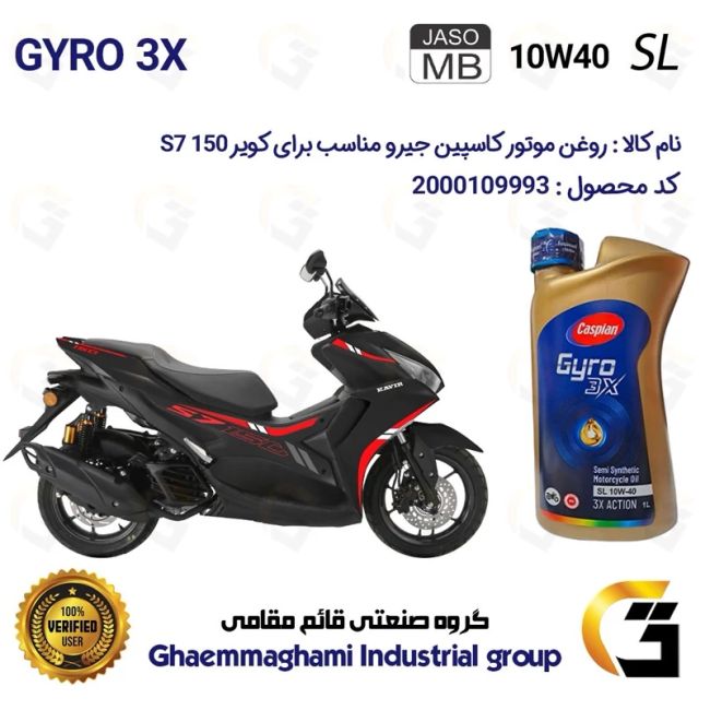 روغن موتور کاسپین جیرو کد 900220 CASPIAN GYRO 10W40 JASO MB SL  یک لیتری مناسب برای کویر S7 150 کویر موتور