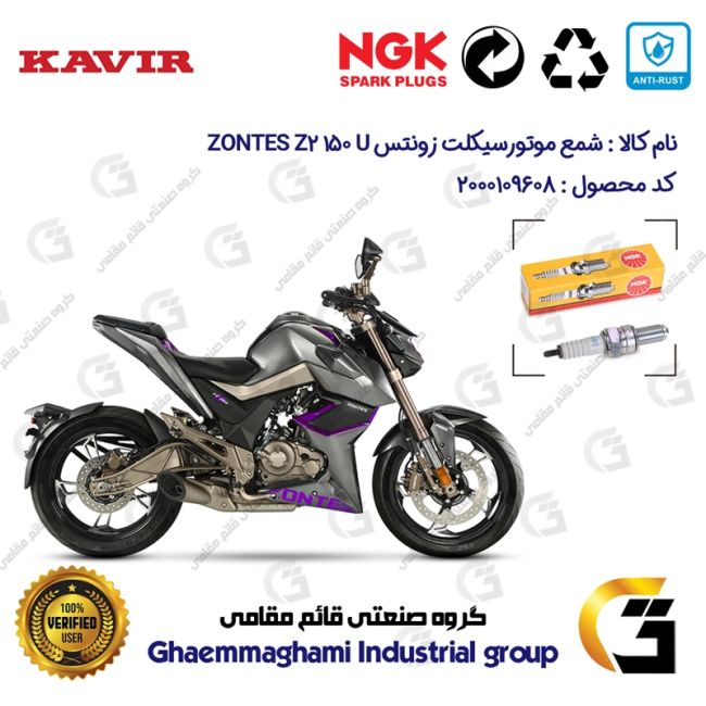 شمع پایه بلند موتورسیکلت کد 9136 مناسب برای زونتس زد2 150 یو ZONTES Z2 150 U برند ان جی کا NGK 