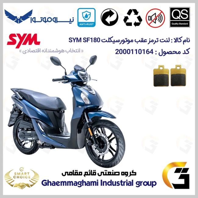 پک اقتصادی لنت ترمز جلو و عقب موتور سیکلت  کد SC0824118038 مناسب برای اس وای ام اس اف SYM SF 180 نیروموتور