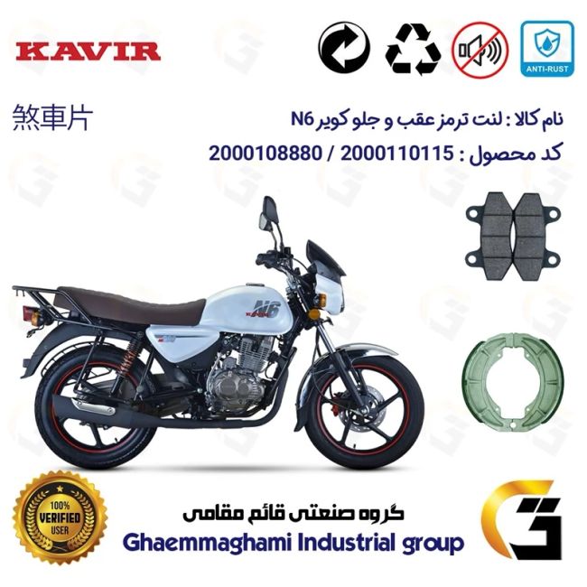 پک اقتصادی لنت ترمز جلو و عقب موتور سیکلت  کد 1666018 مناسب برای کویر ان 6 KAVIR N6 (طرح بوکسر) کویر موتور