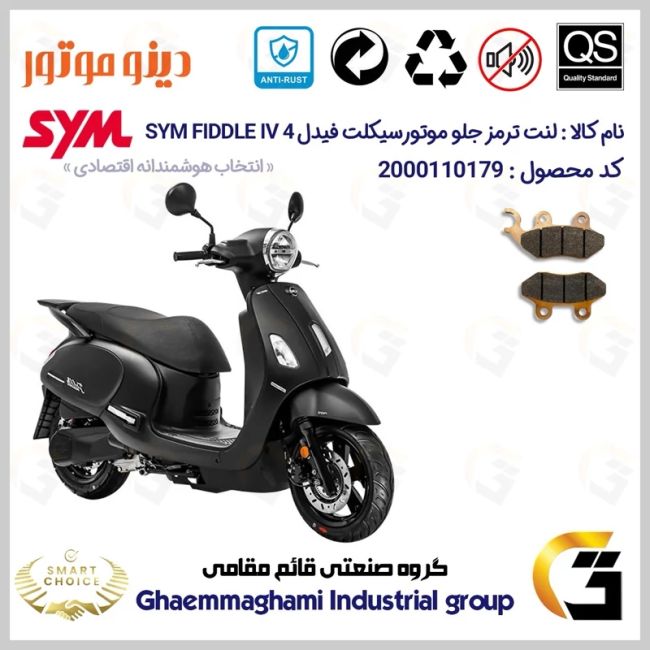 لنت دیسکی ترمز جلو موتور سیکلت  کد SC0824038 مناسب برای اس وای ام فیدل 4 SYM FIDDLE IV دینو موتور