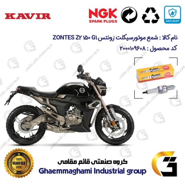 شمع پایه بلند موتورسیکلت کد 9136 مناسب برای زونتس زد2 150 جی1 ZONTES Z2 150 G1 برند ان جی کا NGK 