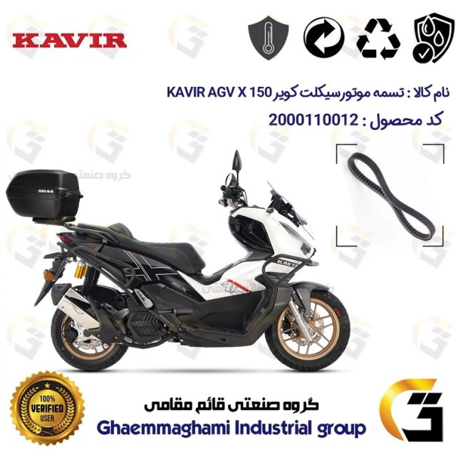 پک اقتصادی تسمه و ساچمه کلاچ موتورسیکلت کد 184222395953 مناسب برای ای جی وی ایکس KAVIR AGV X 150 ABS(طرح ADV)کویر موتور