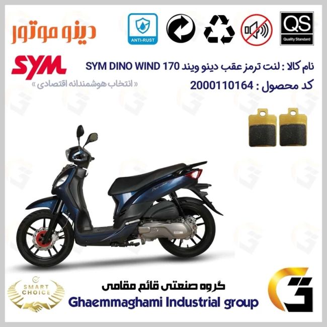 پک اقتصادی لنت ترمز جلو و عقب موتور سیکلت  کد SC0824118038 مناسب برای اس وای ام دینو ویند 170 SYM DINO WIND دینو موتور