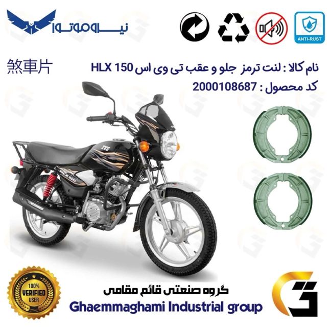 پک دو عددی لنت ترمز کاسه ای جلو و عقب موتور سیکلت  کد 1666666 مناسب برای تی وی اس اچ ال ایکس 150 TVS HLX نیروموتور