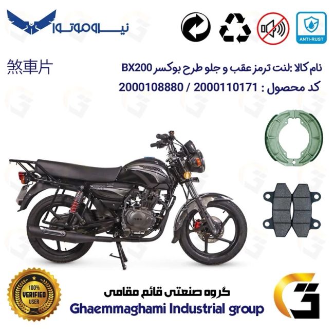پک اقتصادی لنت ترمز جلو و عقب موتور سیکلت  کد 1666018 مناسب برای طرح باکسر (بوکسر) بی ایکس NMS BX200 نیروموتور