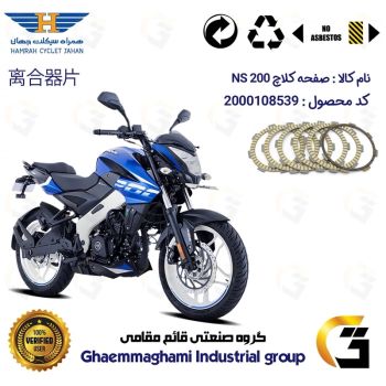 صفحه کلاچ موتورسیکلت 3506 مناسب برای ان اس BAJAJ NS 200 همراه سیکلت جهان