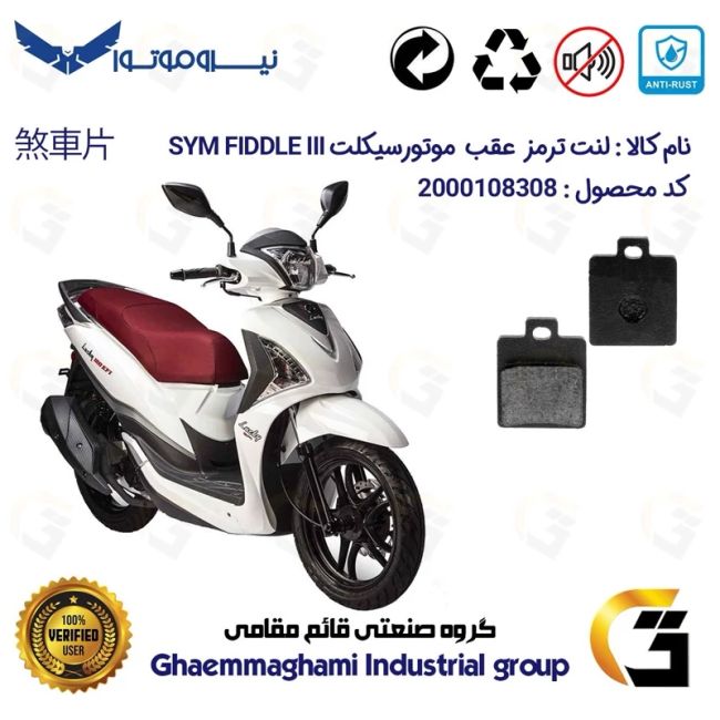 پک اقتصادی دیسک و لنت ترمز جلو و عقب موتورسیکلت کد 49504860/118038 مناسب برای اس وای ام لاکی 180 SYM LUCKY سهند سیکلت