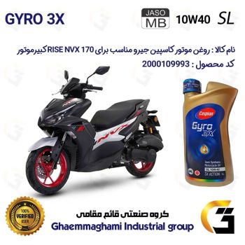 روغن موتور کاسپین جیرو کد 900220 CASPIAN GYRO 10W40 JASO MB SL  یک لیتری مناسب برای طرح آیروکس RISE NVX 170 کبیر موتور