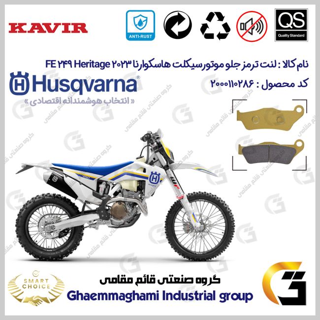 لنت دیسکی ترمز جلو موتورسیکلت کد SC0824B2031 مناسب برای کراس هاسکوارنا 250 Husqvarna FE 249 2023 Heritage کویر موتور