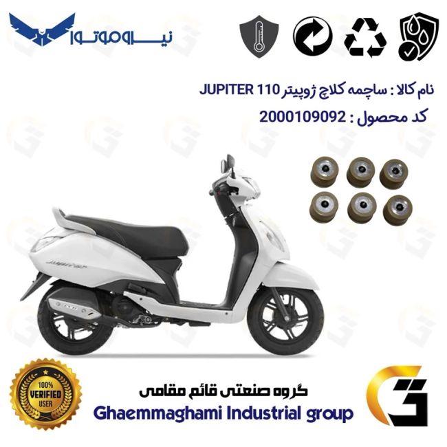 پک اقتصادی تسمه و ساچمه کلاچ موتورسیکلت کد 1721203095954 مناسب برای ژوپیتر 110 TVS JUPITER نیروموتور