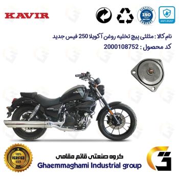 مثلثی (سه گوش) پیچ تخلیه روغن موتور سیکلت  کد 118752 مناسب برای هیوسانگ آکویلا 250 فیس جدید HYOSUNG AQUILA 250کویر موتور