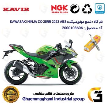 شمع پایه بلند موتورسیکلت کد 9142 مناسب برای کاوازاکی نینجا 250 KAWASAKI NINJA ZX-25 RR 2023 ABS کویرموتور برند NGK JAPAN