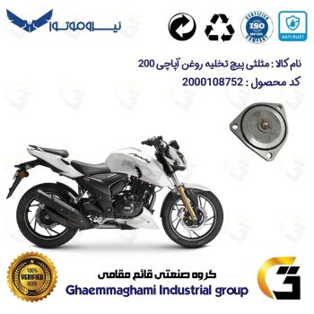 مثلثی (سه گوش) پیچ تخلیه روغن موتور سیکلت  کد 118752 مناسب برای آپاچی 200 TVS APACHEبه همراه اورینگ وپیچ تخلیه نیروموتور