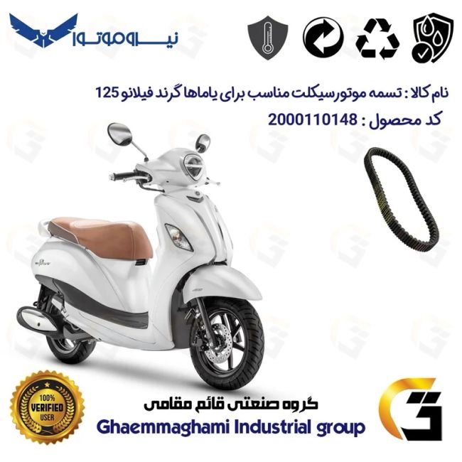 پک اقتصادی تسمه و ساچمه موتورسیکلت کد 95952YBE8E76419974 مناسب برای یاماها گرند فیلانو 125 YAMAHA GRAND FILANO نیروموتور