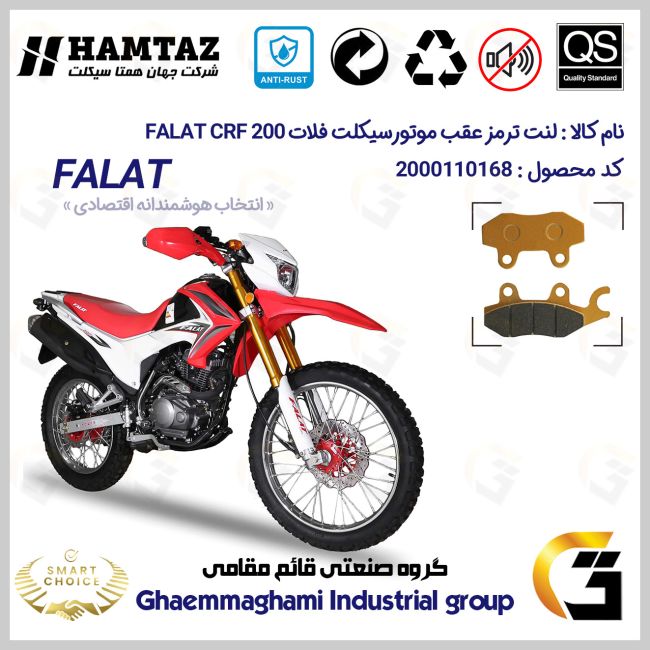 پک اقتصادی لنت ترمز جلو و عقب موتور سیکلت کد SC0824009010 مناسب برای تریل فلات سی آر اف 200 FALAT CRF 200