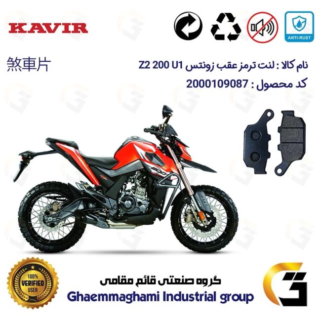 پک اقتصادی لنت ترمز جلو و عقب موتور سیکلت  کد 1055015 مناسب برای زونتس زد 2 200 یو1 ZONTES Z2 200 U1 کویر موتور