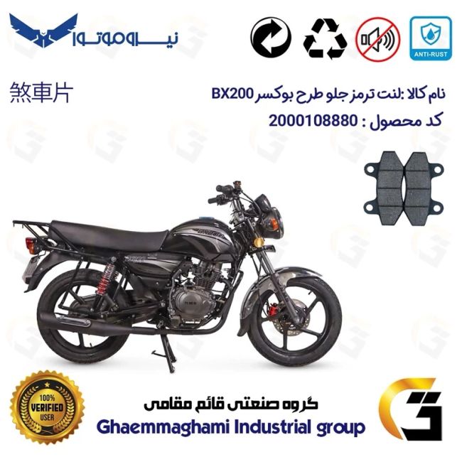 پک اقتصادی لنت ترمز جلو و عقب موتور سیکلت  کد 1666018 مناسب برای طرح باکسر (بوکسر) بی ایکس NMS BX200 نیروموتور