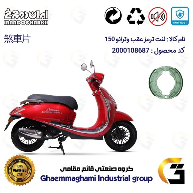 پک اقتصادی لنت ترمز جلو و عقب موتور سیکلت  کد 1666062 مناسب برای وترانو 150 VETRANO (طرح وسپا) ایران دوچرخ