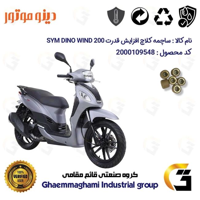 پک اقتصادی تسمه و ساچمه کلاچ افزایش قدرت موتورسیکلت کد 18601972895951 مناسب برای اس وای ام ویند SYM WIND 200 دینو موتور