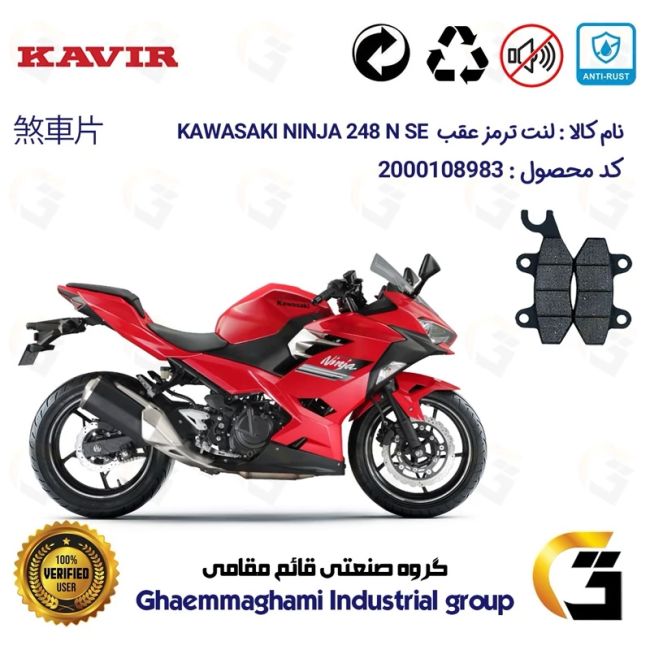 پک اقتصادی لنت ترمز جلو و عقب موتور سیکلت کد 1009009 مناسب برای کاوازاکی نینجا 250 KAWASAKI NINJA 248 N SE 