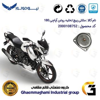 مثلثی (سه گوش) پیچ تخلیه روغن موتور سیکلت  کد 118752 مناسب برای آپاچی 180 TVS APACHEبه همراه اورینگ وپیچ تخلیه نیروموتور