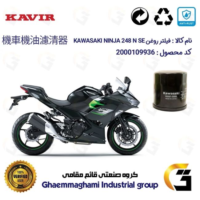 پک اقتصادی تعویض روغن موتورسیکلت کد 01222355 مناسب برای کاوازاکی نینجا 250 KAWASAKI NINJA 249 N SE 2024 کویرموتور