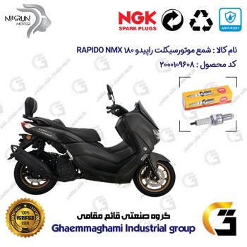 شمع پایه بلند موتورسیکلت کد 9136 مناسب برای راپیدو ان مکس 180 RAPIDO NMX 180 (N180) (طرح NMAX) نیکران برند ان جی کا NGK
