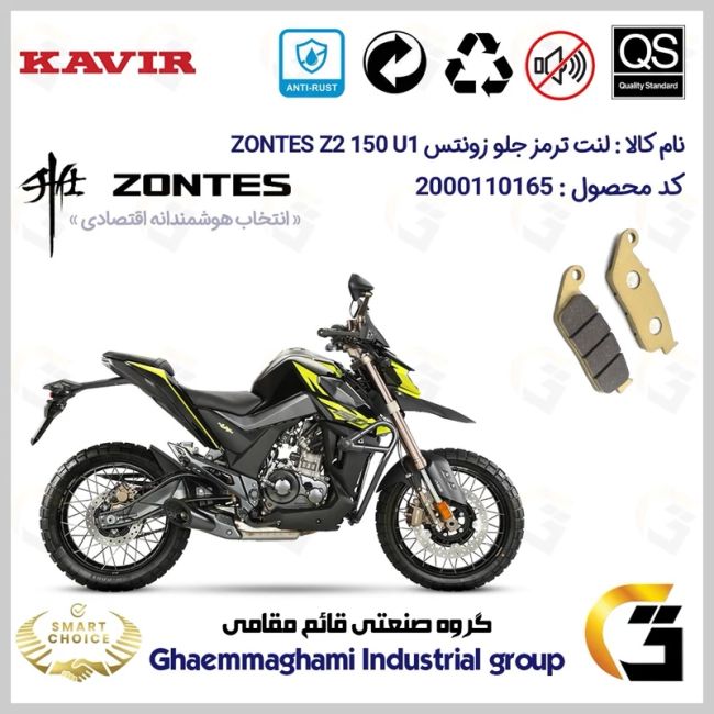 لنت دیسکی ترمز جلو موتور سیکلت  کد SC0824015  مناسب برای زونتس  زد 2 150 یو1 ZONTES Z2 150 U1 ABS کویر موتور