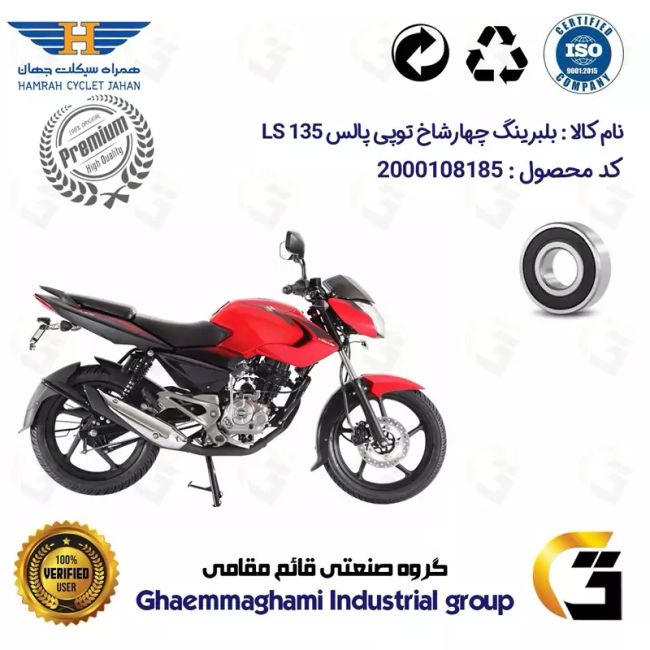 بلبرینگ چهارشاخ توپی چرخ عقب موتورسیکلت کد 16004H مناسب برای پالس ال اس PULSE LS 135 درجه یک همراه سیکلت جهان