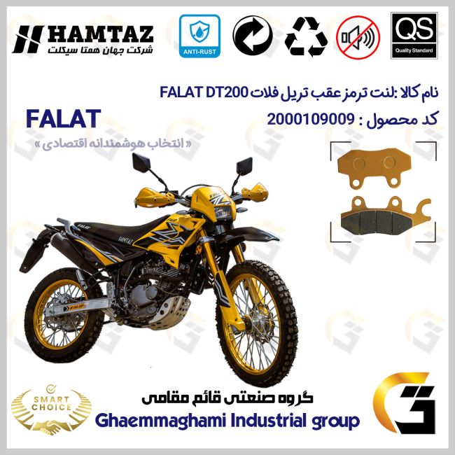 پک اقتصادی لنت ترمز جلو و عقب موتور سیکلت کد SC0824009010 مناسب برای تریل فلات دی تی 200 FALAT DT 200 همتاز موتور